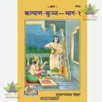 Kalyan Kunj Part-1 (Hindi) 358