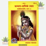 Kalyana Prapti Ke Upaya Tattva Chintamani (Hindi) 248