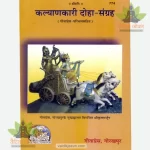 Kalyankari Doha Sangrah (Hindi) 774