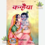 Kanhaiya Patrika (Hindi) 869