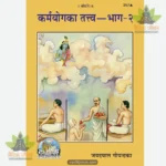 Karmayoga Ka Tattva Part 2 (Hindi) 267