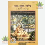 Lava Kush Charitra (Hindi) 1654