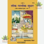 Lok Parlok Sudhar (Hindi) 353