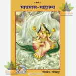 Maghmas Mahatam (Hindi) 1588