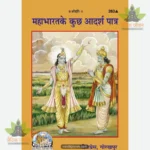 Mahabharata Ke Kucha Adarsh Patra (Hindi) 263