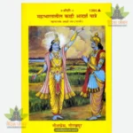 Mahabharata Ke Kuchh Adarsha Patra (Marathi) 1386