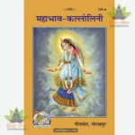 Mahabhav Kallolini (Hindi) 526