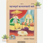 Mahatavpuran Kalyankari Batein (Hindi) 1874