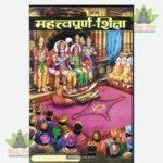 Mahattvapurna Shiksha(Hindi) 242