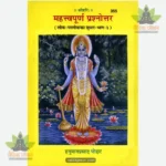Mahatwapurna Prashnottar (Hindi) 355