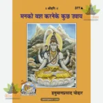 Man Ko Vash Karane Ke Kuchh Upaya (Hindi) 377