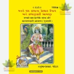 Man Ko Vash Karane Ke Upaya Evam Kalyankari Acharana (Gujarati) 1058