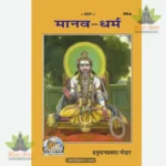 Manav Dharma (Hindi) 366