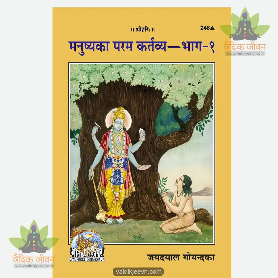 manushya-ka-paramakartavya-part-1-hindi-246 Manushya Ka Paramakartavya (Part 1) (Hindi) 246 - Image 1