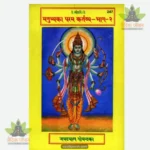 Manushya Ka Paramakartavya (Part 2) (Hindi) 247