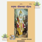 Manusya Jivan ka Uddesya (Hindi) 1653