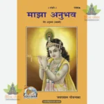 Mera Anubhav (Marathi) 1330