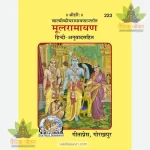 Mula Ramayana (Hindi) 223