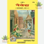 Naivedya (Hindi) 348