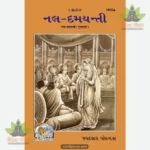 Nal Damyanti (Gujarati) 1059