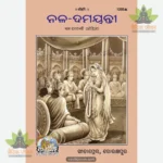 Nal Damyanti (Oriya) 1203