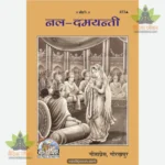 Nala Damayanti (Hindi) 273