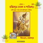 Narad Evam Shandilya Bhakti Sutra (Bangla) 1926
