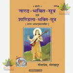 Narada Bhakti Sutra (Hindi) 385