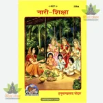 Nari Shiksha (Hindi) 336