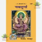 Nava Durga (Hindi) 1307