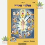 Navadha Bhakti  (Hindi) 292