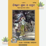 Nishkam Shraddha Aur Prem (Oriya) 1272