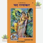 Padratnakara (Hindi) 50