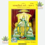 Param Shanti Ka Marg Part-1 (Gujarati) 1516