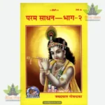 Parama Sadhana (Hindi) 244