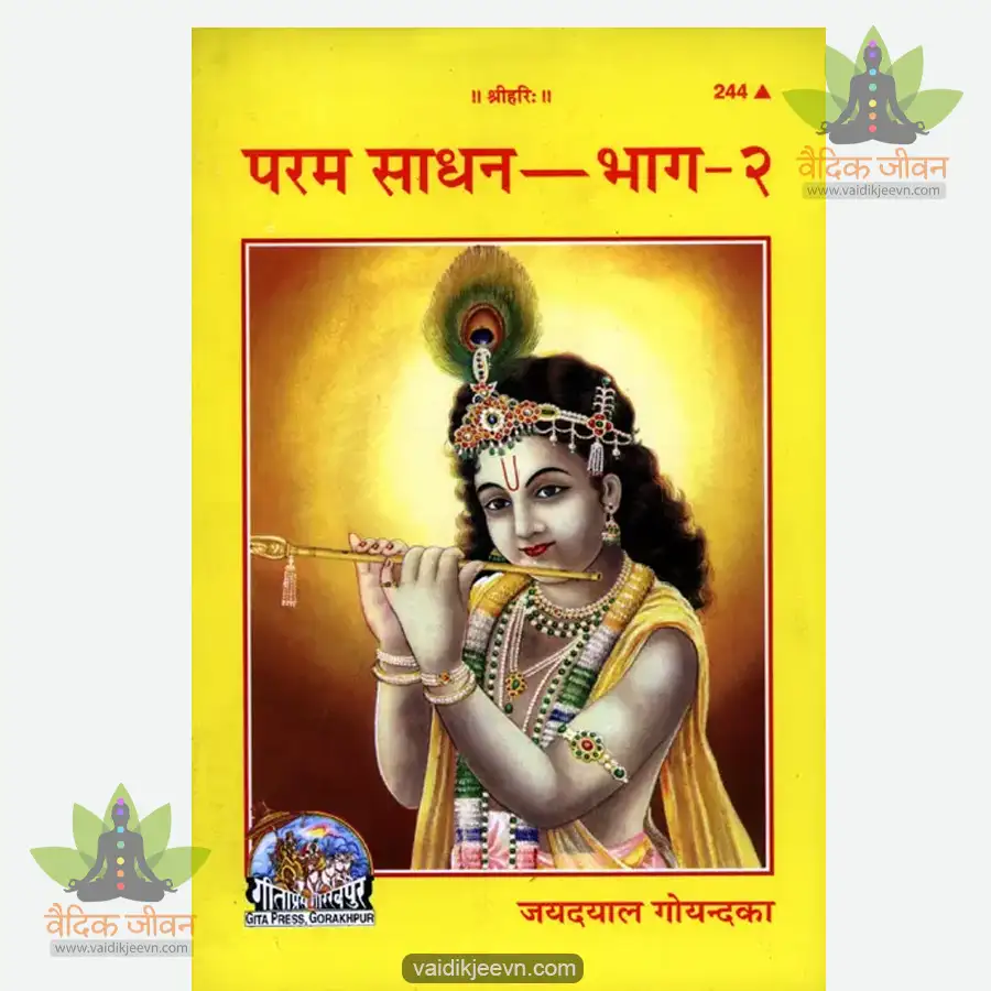 parama-sadhana-hindi-244 Parama Sadhana (Hindi) 244 - Image 1