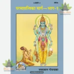 Parama Shanti Ka Marga (Part 1)  (Hindi) 268