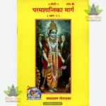 Parama Shanti Ka Marga (Part 2) (Hindi) 269