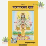 Paramananda Ki Kheti (Hindi) 257