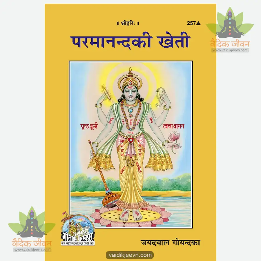 paramananda-ki-kheti-hindi-257 Paramananda Ki Kheti (Hindi) 257 - Image 1