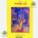 Paramartha Sutra Sangraha (Hindi) 543