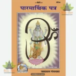 Paramarthic Patra (Hindi) 282