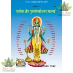 Parlok Aur Punarjanma Ki Satya Ghatnayen  (Hindi) 888