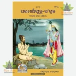 Parmartha Sutra Sangrah (Oriya) 1274