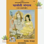 Parvatimangala (Hindi) 113
