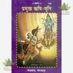 Pramukha Rishi Muni (Hindi) 1442