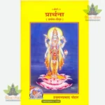 Prathana (Hindi) 368