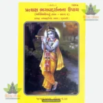 Pratyaksha Bhagwaddarshan Ke Upaya (Gujarati) 1504