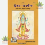 Prem Darshan  (Hindi) 341