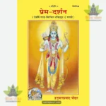 Prem Darshan (Marathi) 1642